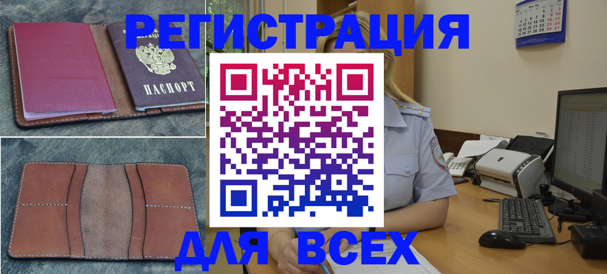 прописка от собственника в Советске