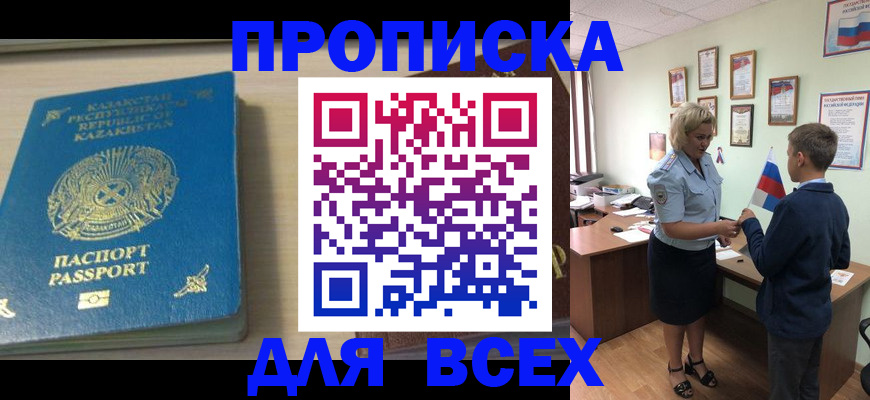 прописка для школы в Советске